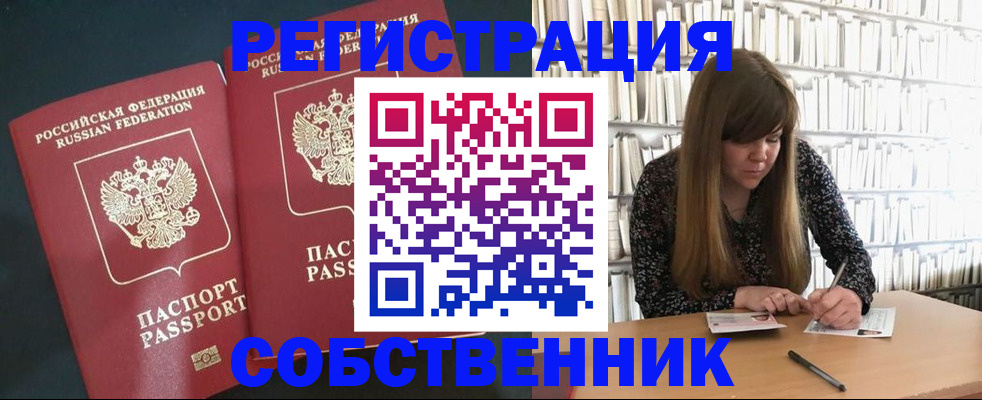 прописка законно в Лебедяни